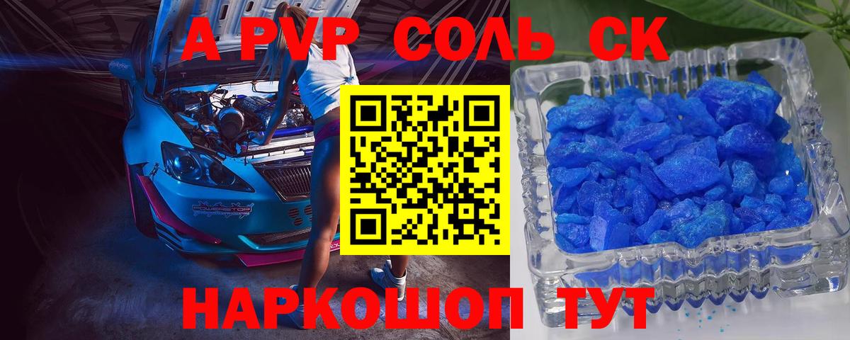 Тулун  Альфа ПВП СК КРИС  Вход с VPN  Alpha PVP Crystall  APVP СК 