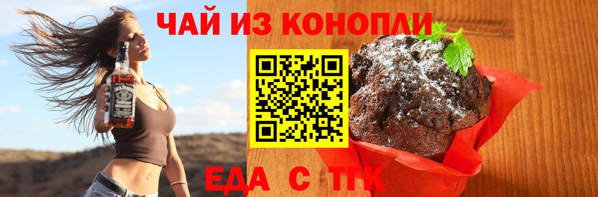 Еда ТГК марихуана  Вход с VPN  Тулун 