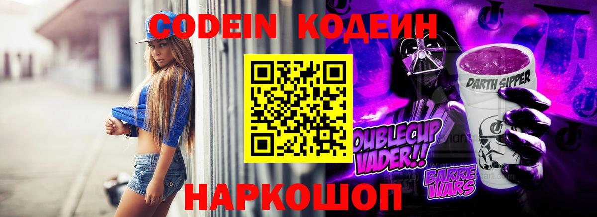 Кодеиновый сироп Lean Purple Drank Тулун