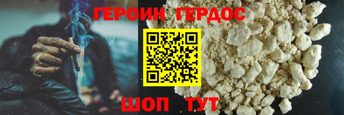 Героин белый Тулун