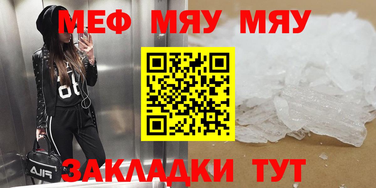 Меф мяу мяу мука Тулун